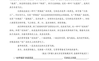 四年级语文册类文阅读17爬天都峰-【免费下载-高清无水印】【语文电子版可打印】