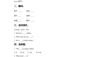 一年级英语册Unit6ClothesLesson3习题。doc-【免费下载-高清无水印】【英语电子版可打印】