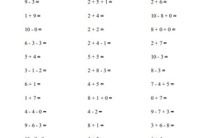 一年级数学册2000题-【免费下载-高清无水印】【数学电子版可打印】
