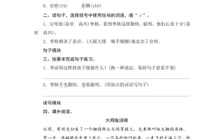 三年级语文册28枣核-【免费下载-高清无水印】【语文电子版可打印】