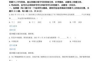 四川省广安市202 1年中考道德与法治真题-【免费下载】