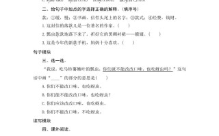 三年级语文册4昆虫备忘录-【免费下载-高清无水印】【语文电子版可打印】