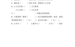 五年级数学册4.1体积、容积及体积单位-【免费下载-高清无水印】【数学电子版可打印】
