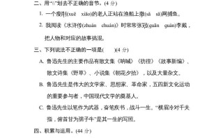 六年级语文册“走近鲁迅”主题突破卷-【免费下载-高清无水印】【语文电子版可打印】