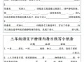 三 年级册语文全册每课默写小纸条-【免费下载】
