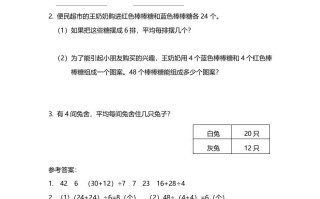 三年级数学册第6课时过河-【免费下载-高清无水印】【数学电子版可打印】