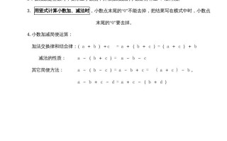 五年级数学册第四单元小数加法和减法-【免费下载-高清无水印】【数学电子版可打印】