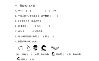 一年级数学册期末试卷4-【免费下载-高清无水印】【数学电子版可打印】