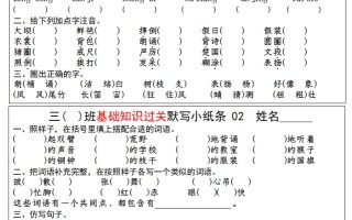 【期末总 复习-每日默写小纸条】三语文-【免费下载】