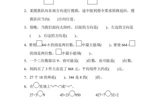 三年级数学册第二学期期中测试卷-【免费下载-高清无水印】【数学电子版可打印】