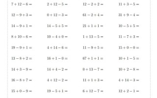 一年级数学10000题-【免费下载-高清无水印】【数学电子版可打印】