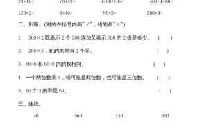 三年级数学册多位数乘一位数练习题-【免费下载-高清无水印】【数学电子版可打印】