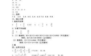 六年级数学册第一次月考答案-【免费下载-高清无水印】【数学电子版可打印】