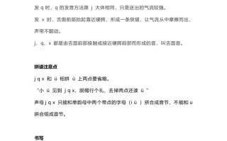 一年级语文册11汉语拼音6《jqx》知识点-【免费下载-高清无水印】【语文电子版可打印】