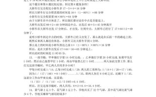 六年级数学册小升初应用题综合训练苏教版-【免费下载-高清无水印】【数学电子版可打印】