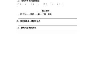 二年级语文册19雾在哪里-【免费下载-高清无水印】【语文电子版可打印】