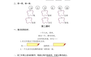 一年级语文册6怎么都快乐课时练-【免费下载-高清无水印】【语文电子版可打印】