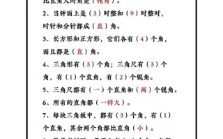 二数学角的认识必背公式-【免费下载-高清无水印】【数学电子版可打印】