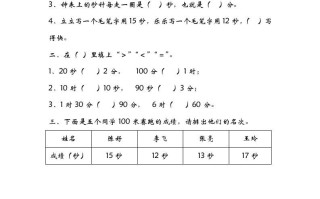 二年级数学册7.21分有多长-【免费下载-高清无水印】【数学电子版可打印】