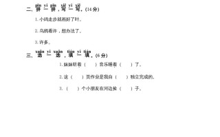 一年级语文册第8单元测试卷2-【免费下载-高清无水印】【语文电子版可打印】