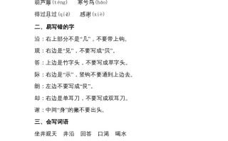 二年级语文册第五单元知识梳理-【免费下载-高清无水印】【语文电子版可打印】