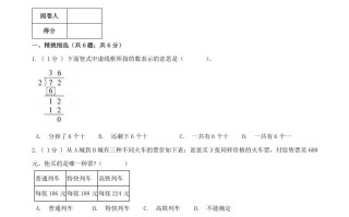 三年级数学册第一次月考全真模拟卷01人教版-【免费下载-高清无水印】【数学电子版可打印】