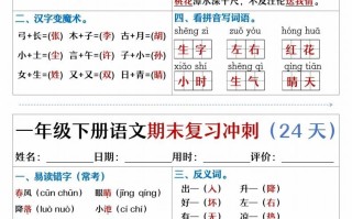 【期末复习冲刺天天练】一语文-【免费下载-高清无水印】【语文电子版可打印】