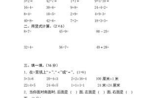 二年级数学册学期学科期末考试卷-【免费下载-高清无水印】【数学电子版可打印】
