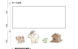 一年级数学册第二单元《位置》试卷1-【免费下载-高清无水印】【数学电子版可打印】