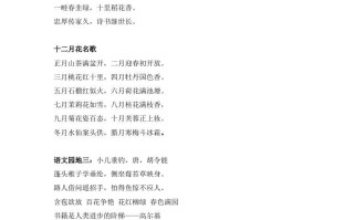 部编教二年级语文册日积月累-【免费下载-高清无水印】【语文电子版可打印】