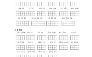 六年级语文册看拼音写词语-【免费下载-高清无水印】【语文电子版可打印】