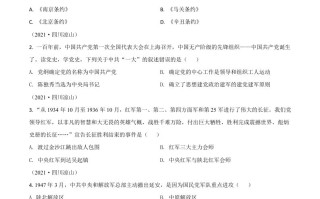 四川省凉山州2 021年中考历史试题-【免费下载】
