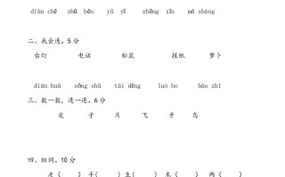 一年级语文册庆元旦综合竞赛题-【免费下载-高清无水印】【语文电子版可打印】