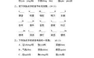 四年级语文册2汉字正音-【免费下载-高清无水印】【语文电子版可打印】
