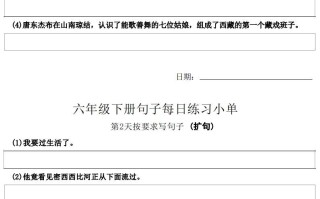 6年级语文册每日句子练习单-【免费下载-高清无水印】【语文电子版可打印】
