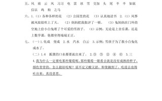 二年级语文册第四次月考参考答案-【免费下载-高清无水印】【语文电子版可打印】
