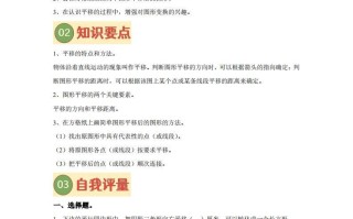 【课时】四苏教数学 专题0 1图形的平移练习 卷-【10免费下载】