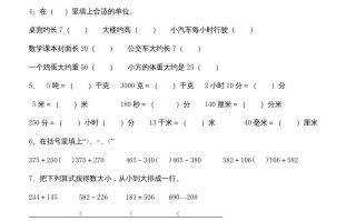 三年级数学册第四单元万以内的加减法测试题-【免费下载-高清无水印】【数学电子版可打印】