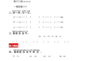 一年级语文册3《bpmf》同步练习-【免费下载-高清无水印】【语文电子版可打印】