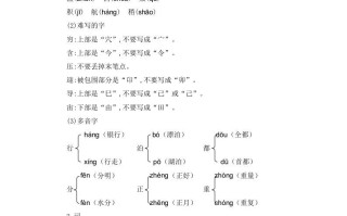 二年级语文册第六单元知识小结-【免费下载-高清无水印】【语文电子版可打印】