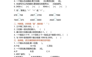 二年级数学册第三单元-【免费下载-高清无水印】【数学电子版可打印】