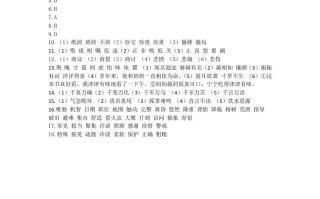 五年级语文册词语专项参考答案-【免费下载-高清无水印】【语文电子版可打印】