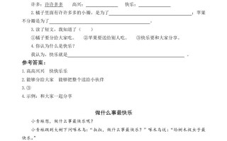 一年级语文册6怎么都快乐类文阅读-【免费下载-高清无水印】【语文电子版可打印】
