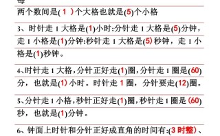 二数学时分秒知识点梳理-【免费下载-高清无水印】【数学电子版可打印】