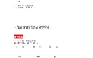 一年级语文册9《aieiui》同步练习-【免费下载-高清无水印】【语文电子版可打印】