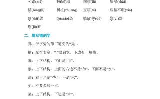 五年级语文册第七单元单元知识小结-【免费下载-高清无水印】【语文电子版可打印】