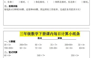❤️三数学课内每日计算小纸条-【免费下载-高清无水印】【语文电子版可打印】