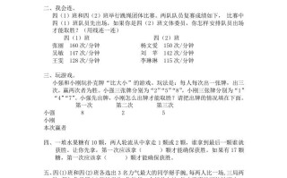 四年级数学册8.3赛马问题-【免费下载-高清无水印】【数学电子版可打印】