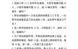三年级数学册多位数乘一位数_应用题练习与解析-【免费下载-高清无水印】【数学电子版可打印】