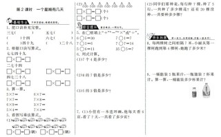 二年级数学册8.2一个星期有几天·-【免费下载-高清无水印】【数学电子版可打印】